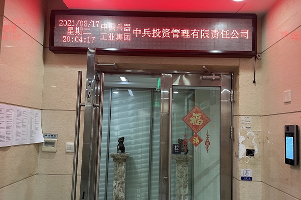 中兵投資管理有限責任公司?？低曀⒖ㄖ讣y人臉測溫門禁安裝工程